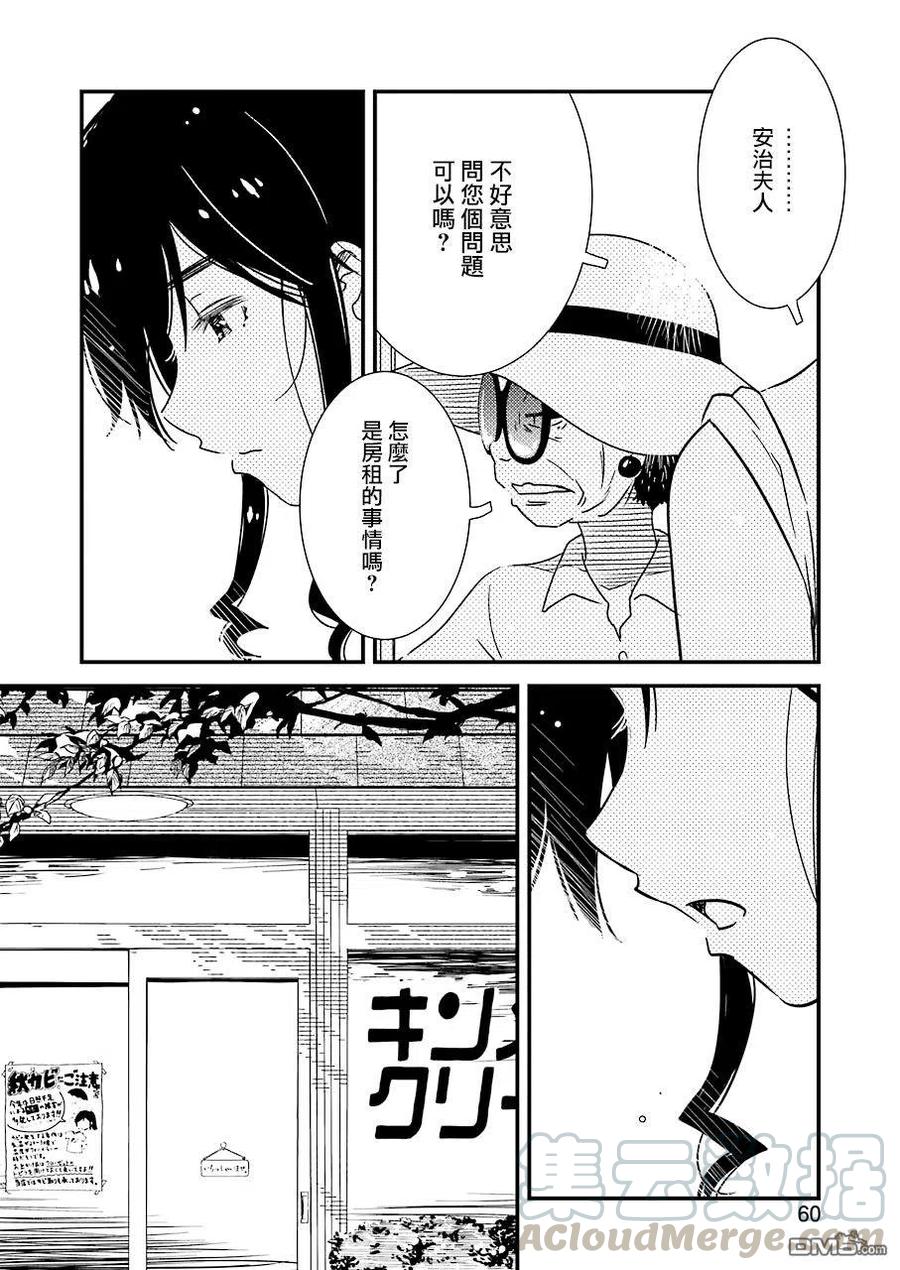 《能帮我弄干净吗？》27 这个月的房租…… 第4页