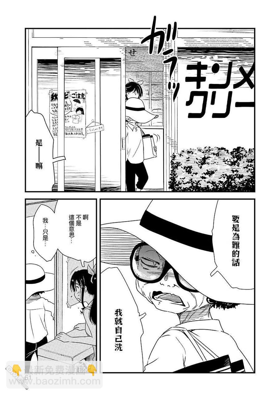 《能帮我弄干净吗？》27 这个月的房租…… 第5页