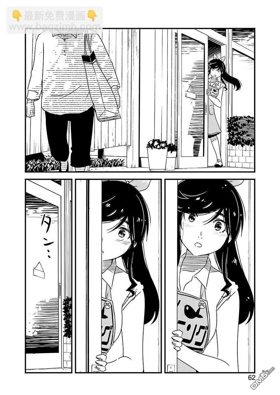 《能帮我弄干净吗？》27 这个月的房租…… 第6页