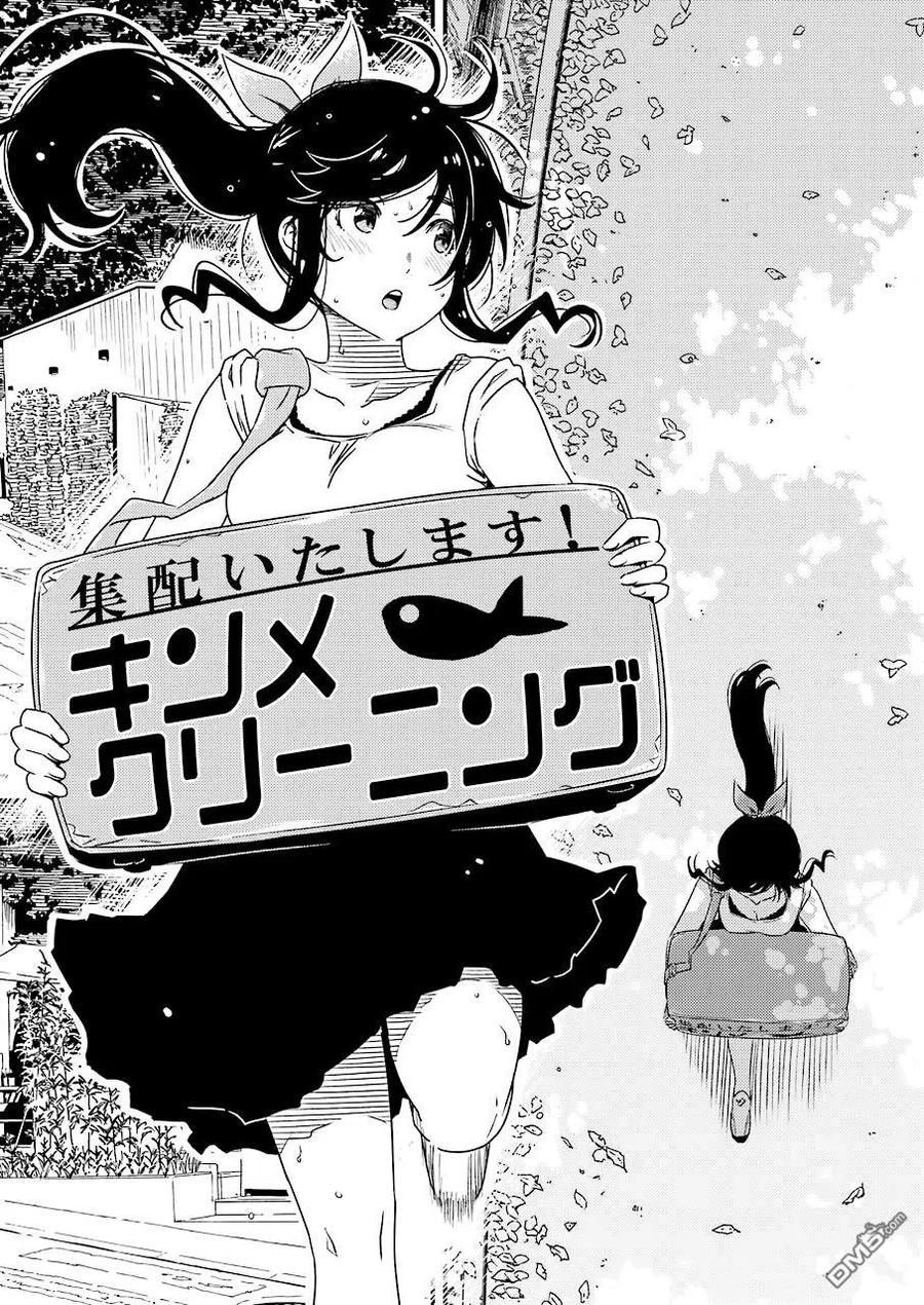 《能帮我弄干净吗？》27 这个月的房租…… 第8页