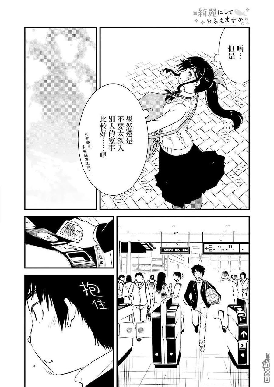 《能帮我弄干净吗？》32 原来是……今天…… 第12页