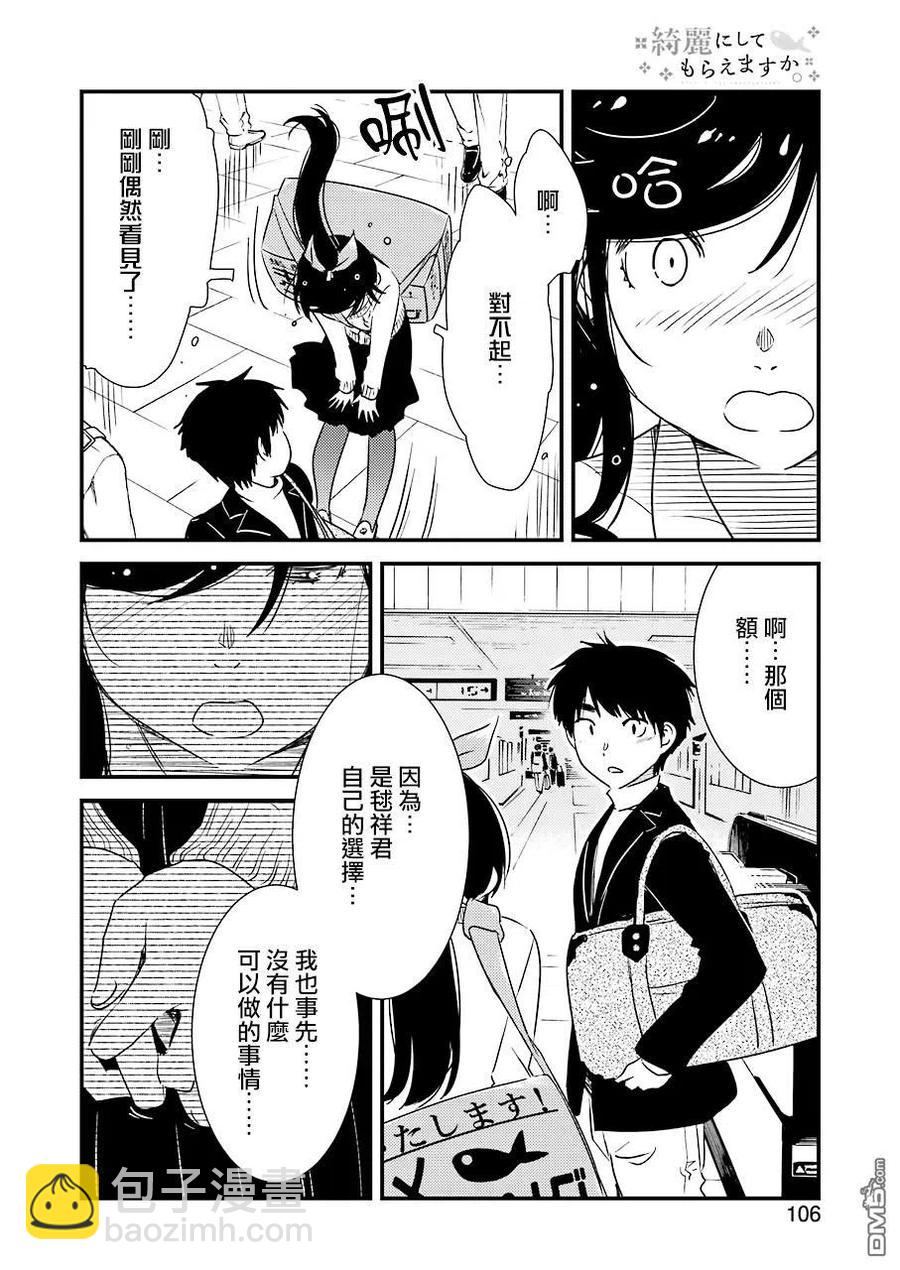《能帮我弄干净吗？》32 原来是……今天…… 第14页