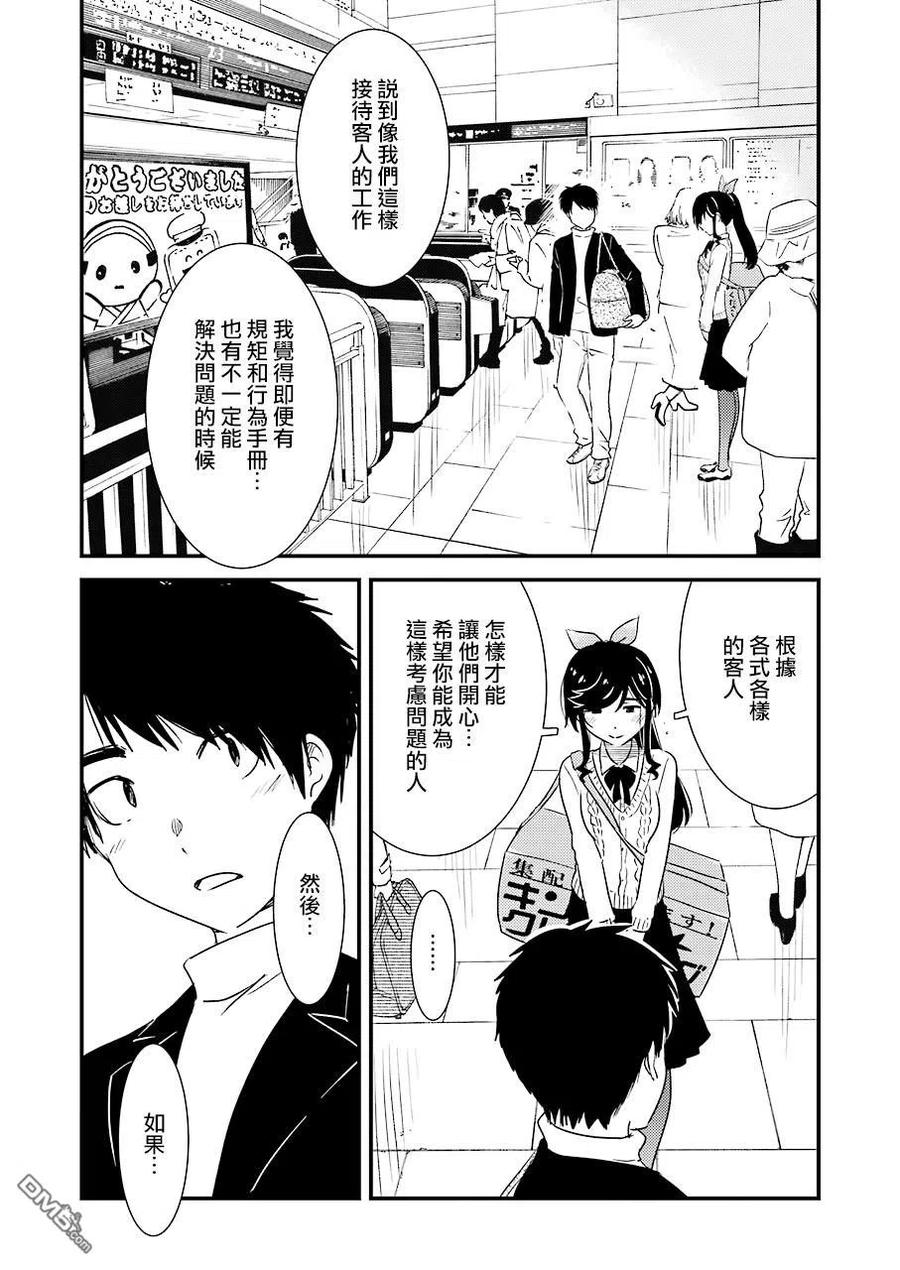 《能帮我弄干净吗？》32 原来是……今天…… 第15页