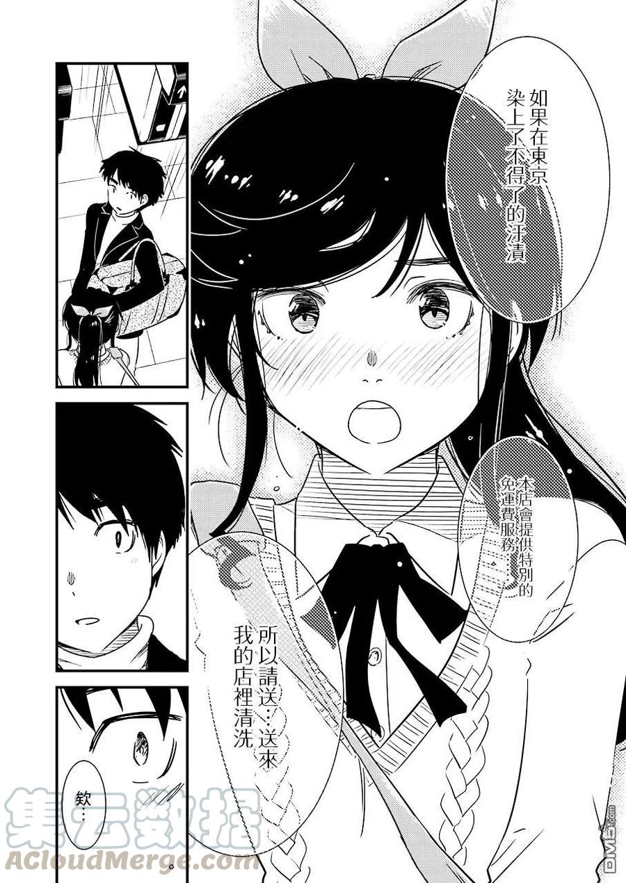 《能帮我弄干净吗？》32 原来是……今天…… 第16页