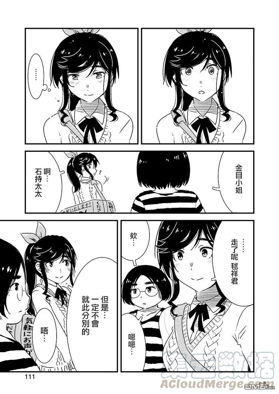 《能帮我弄干净吗？》32 原来是……今天…… 第19页