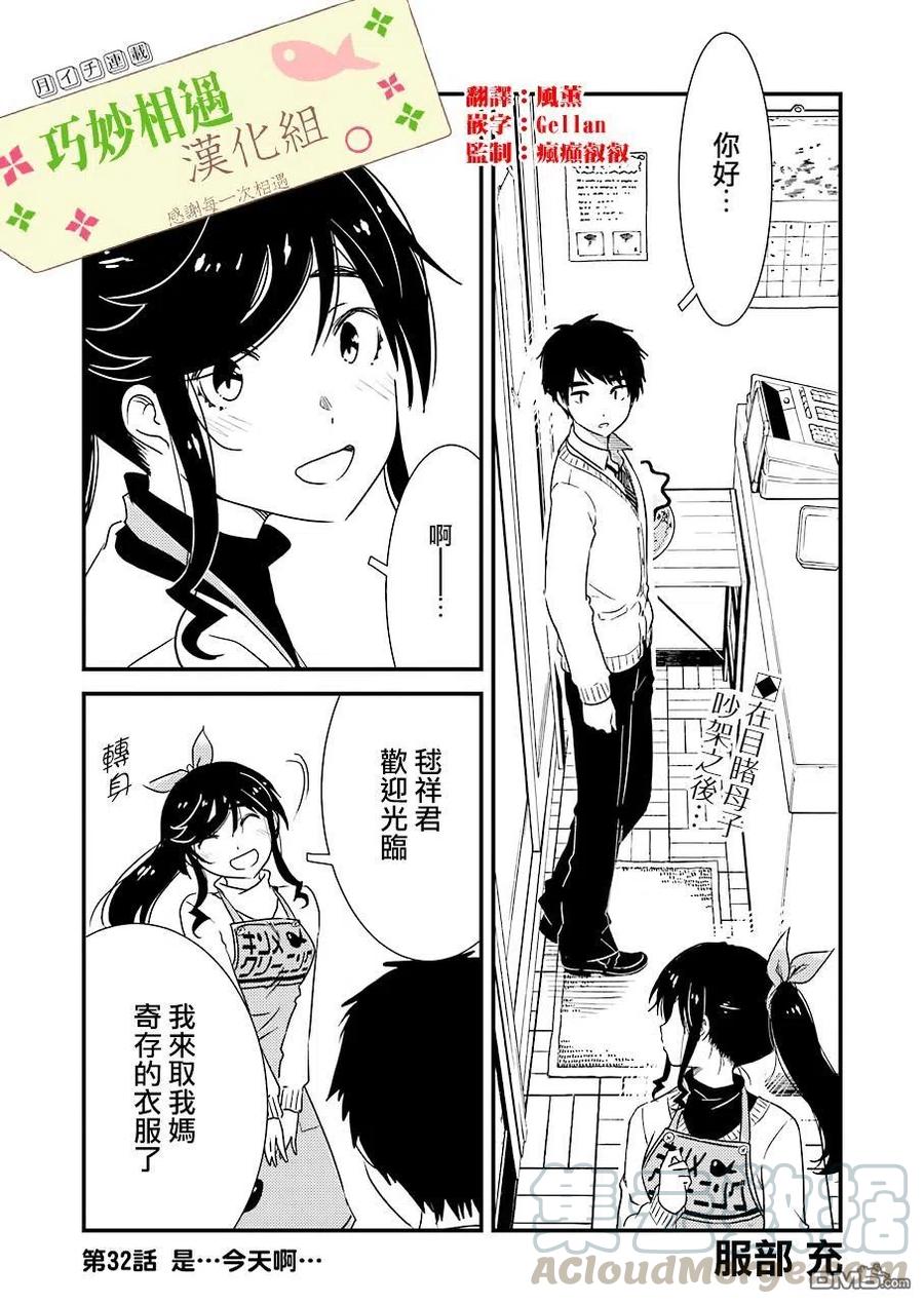 《能帮我弄干净吗？》32 原来是……今天…… 第1页