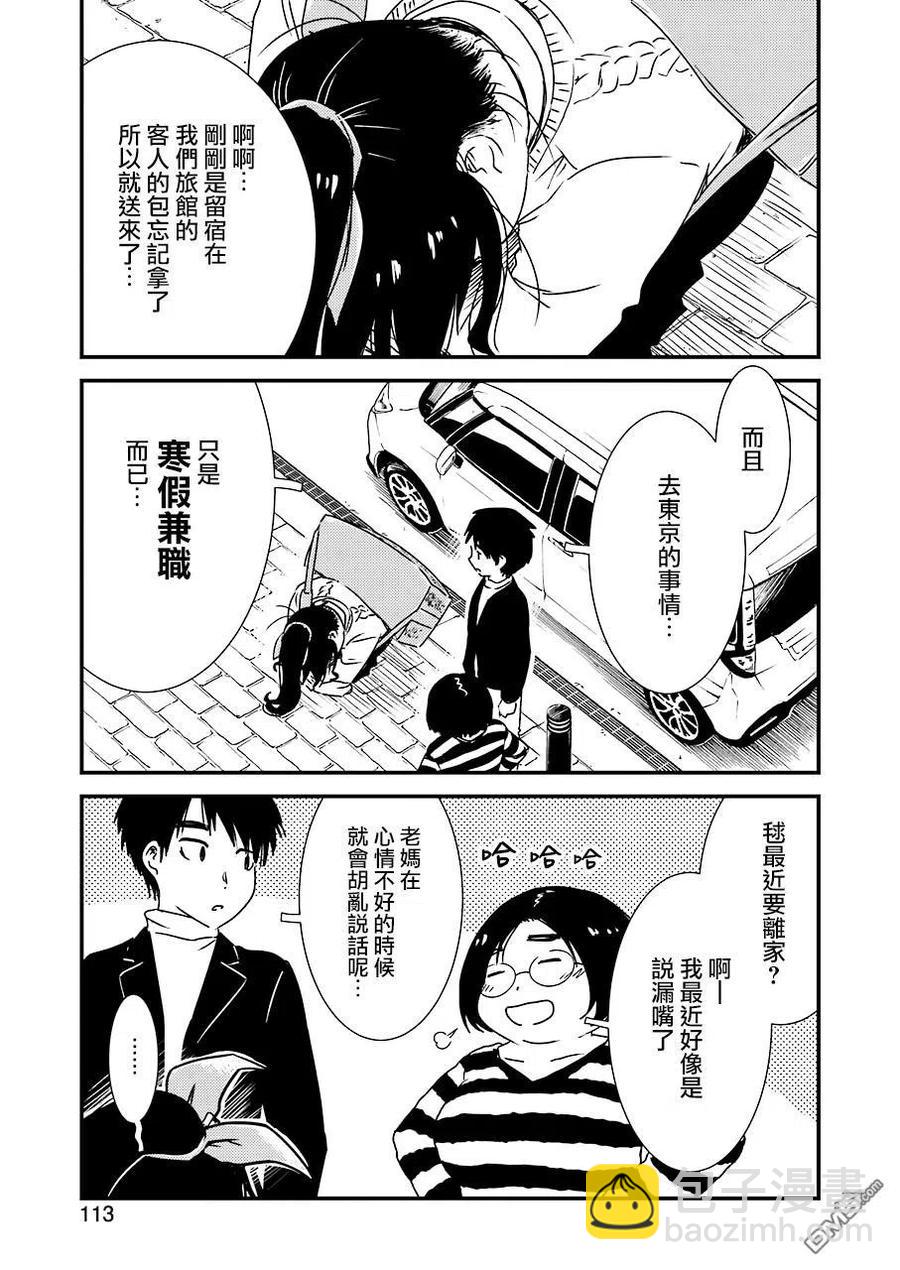 《能帮我弄干净吗？》32 原来是……今天…… 第21页