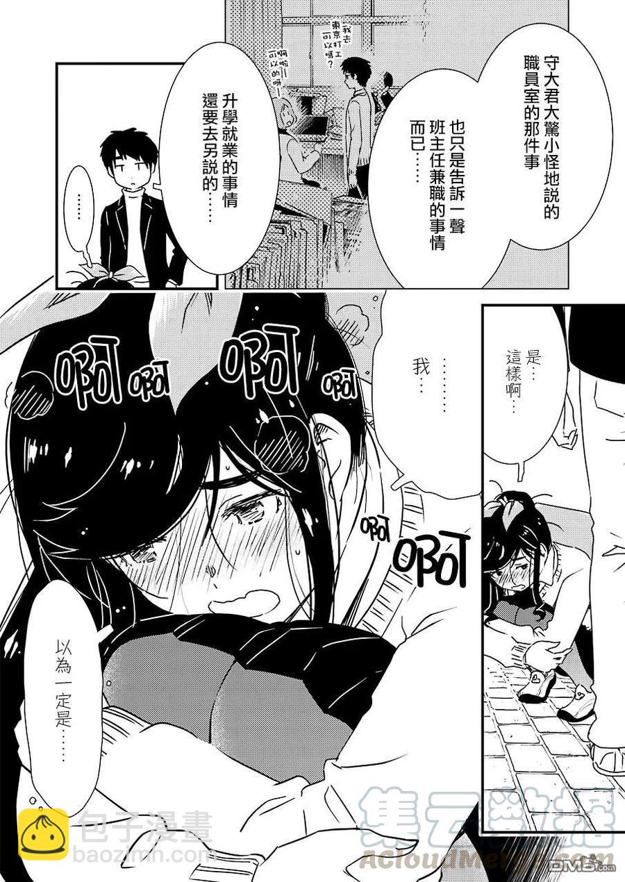 《能帮我弄干净吗？》32 原来是……今天…… 第22页