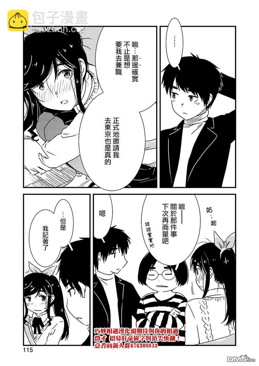 《能帮我弄干净吗？》32 原来是……今天…… 第23页