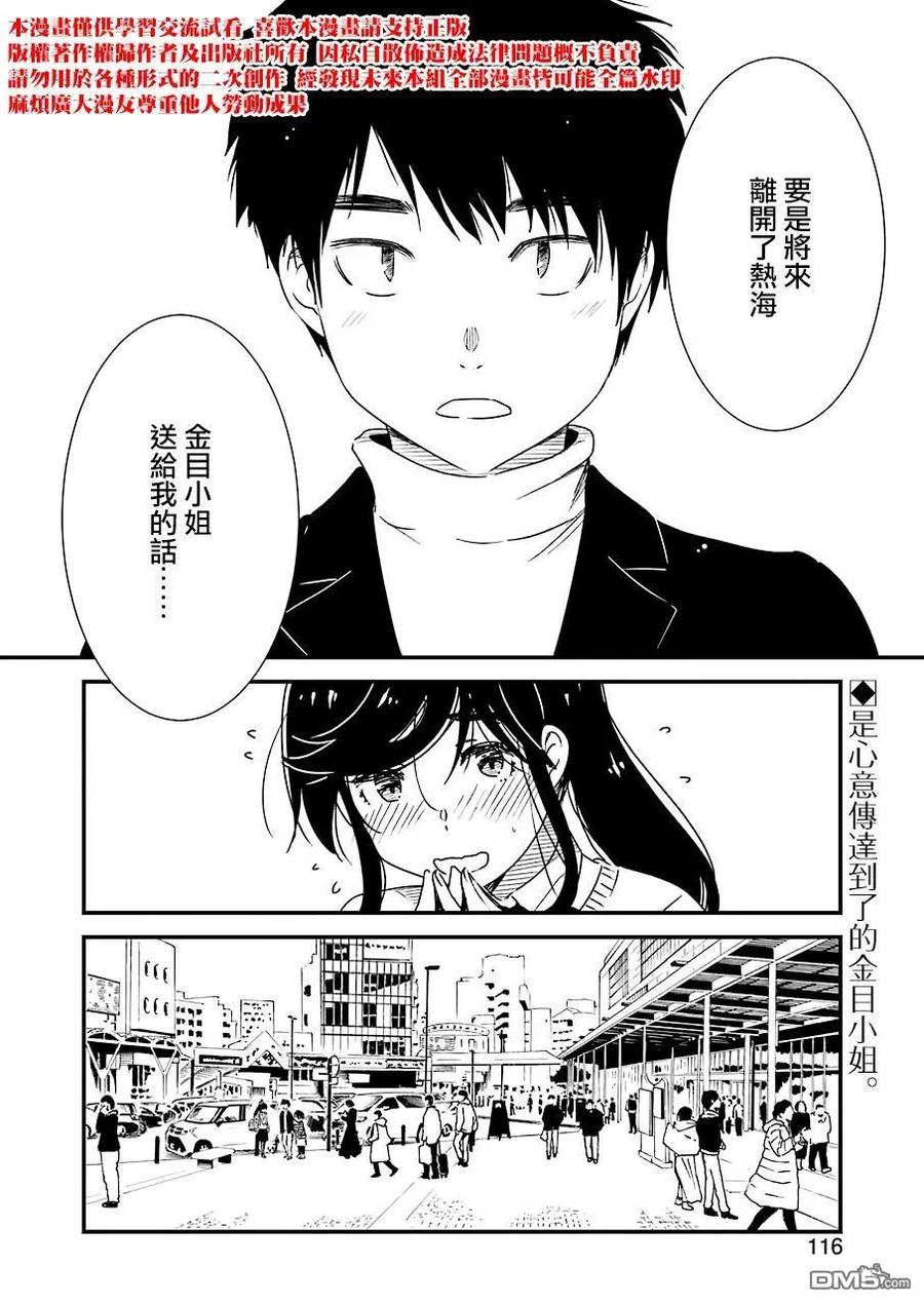《能帮我弄干净吗？》32 原来是……今天…… 第24页