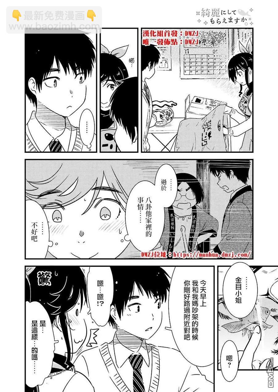 《能帮我弄干净吗？》32 原来是……今天…… 第2页