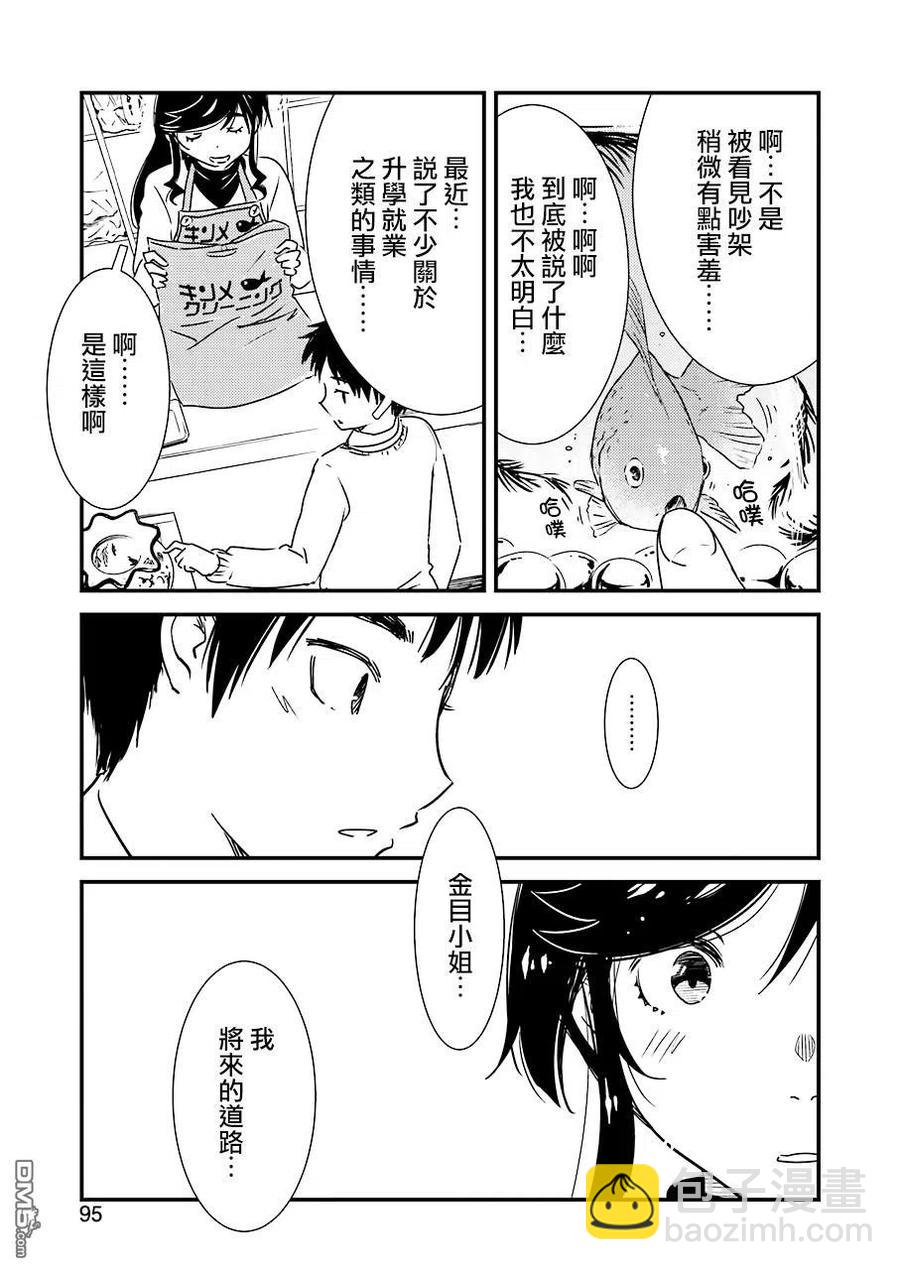 《能帮我弄干净吗？》32 原来是……今天…… 第3页
