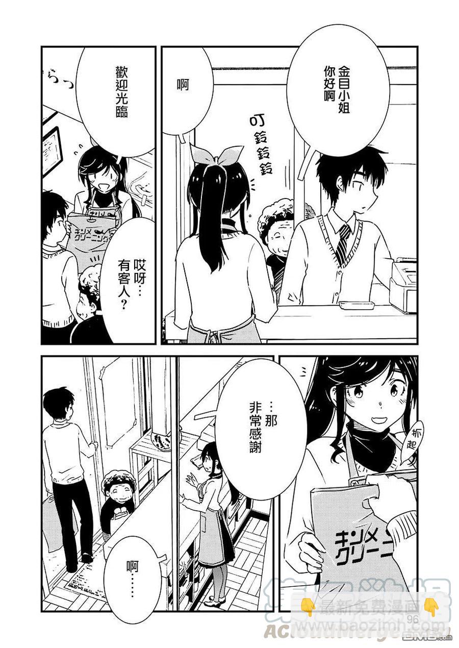 《能帮我弄干净吗？》32 原来是……今天…… 第4页