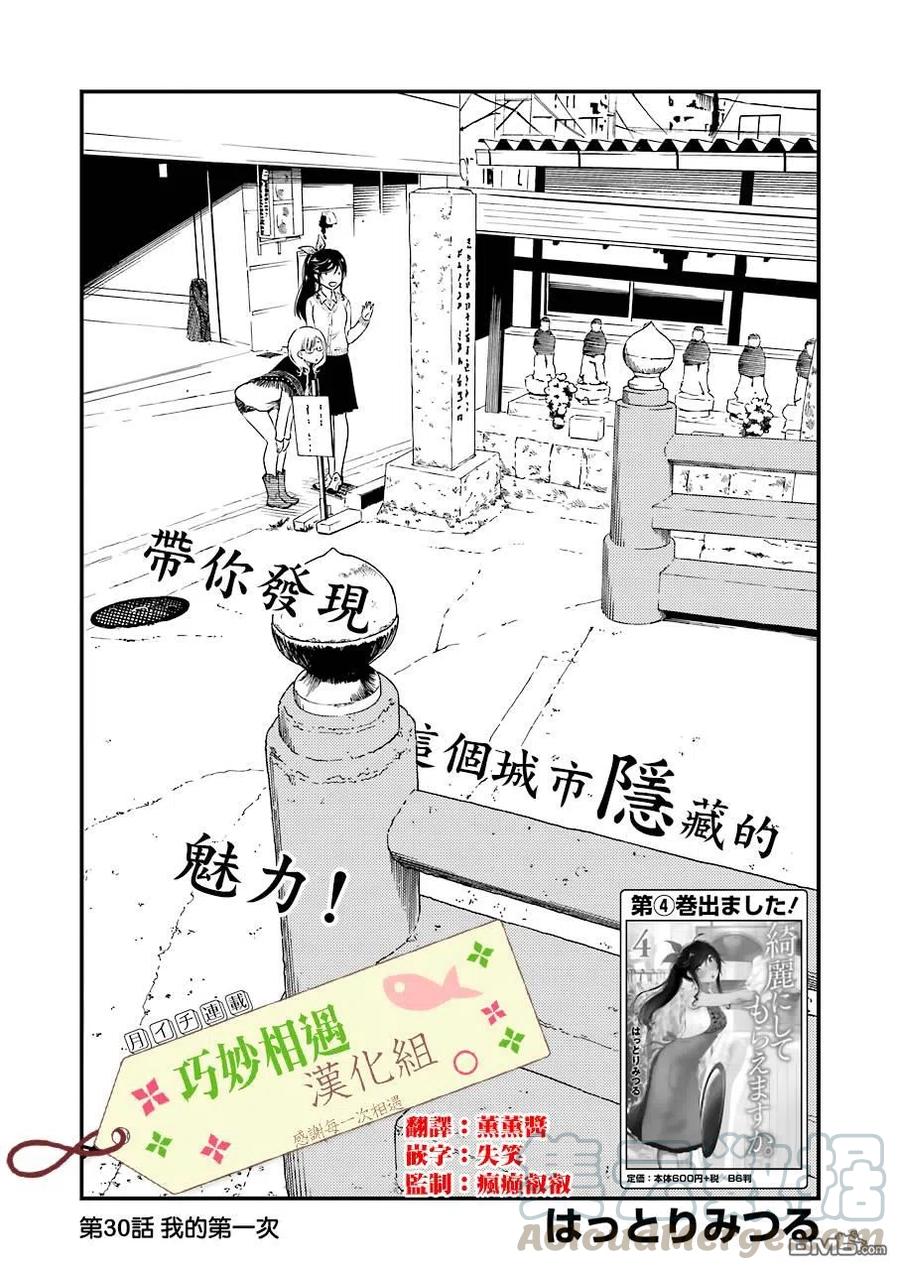 《能帮我弄干净吗？》30 我的第一次 第1页