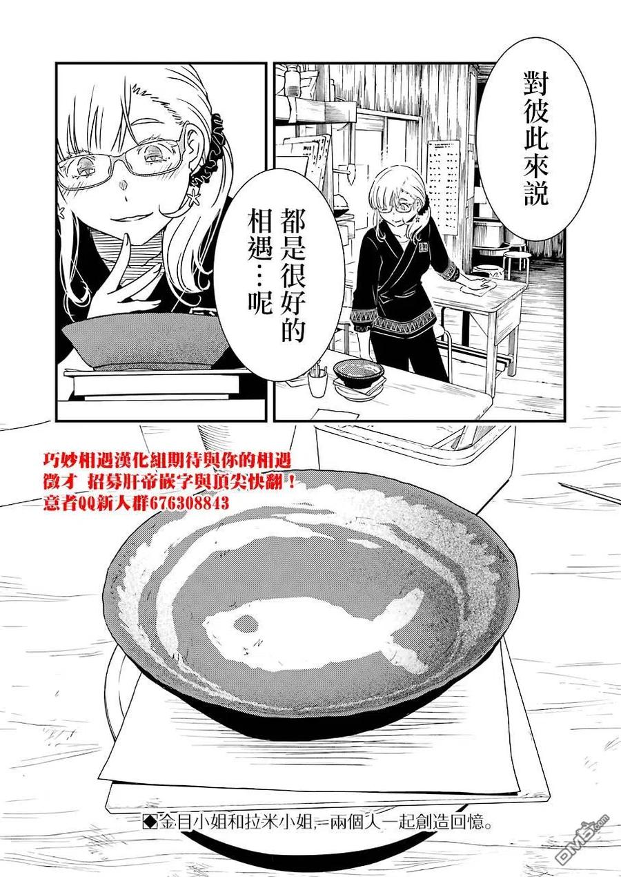 《能帮我弄干净吗？》30 我的第一次 第24页