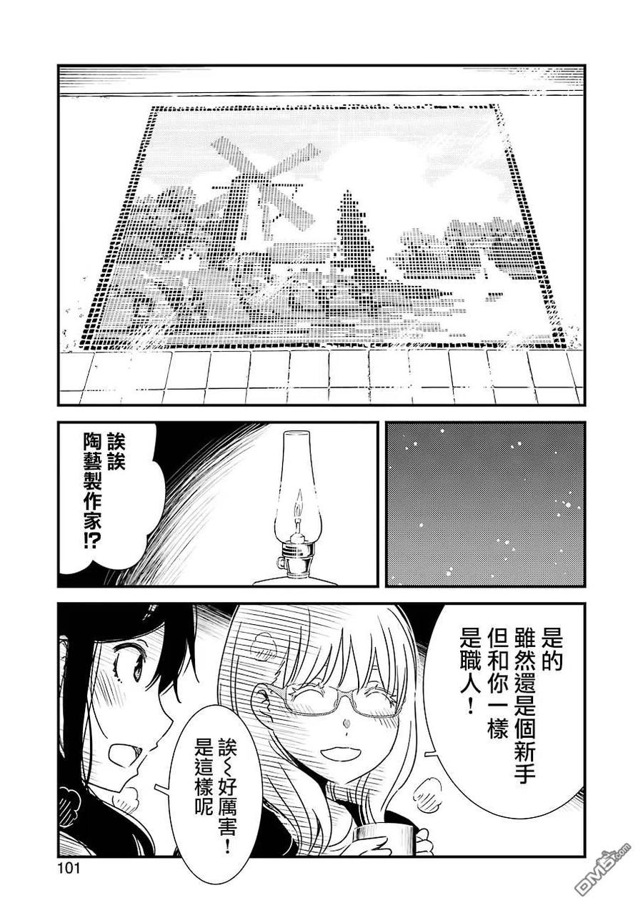 《能帮我弄干净吗？》30 我的第一次 第5页