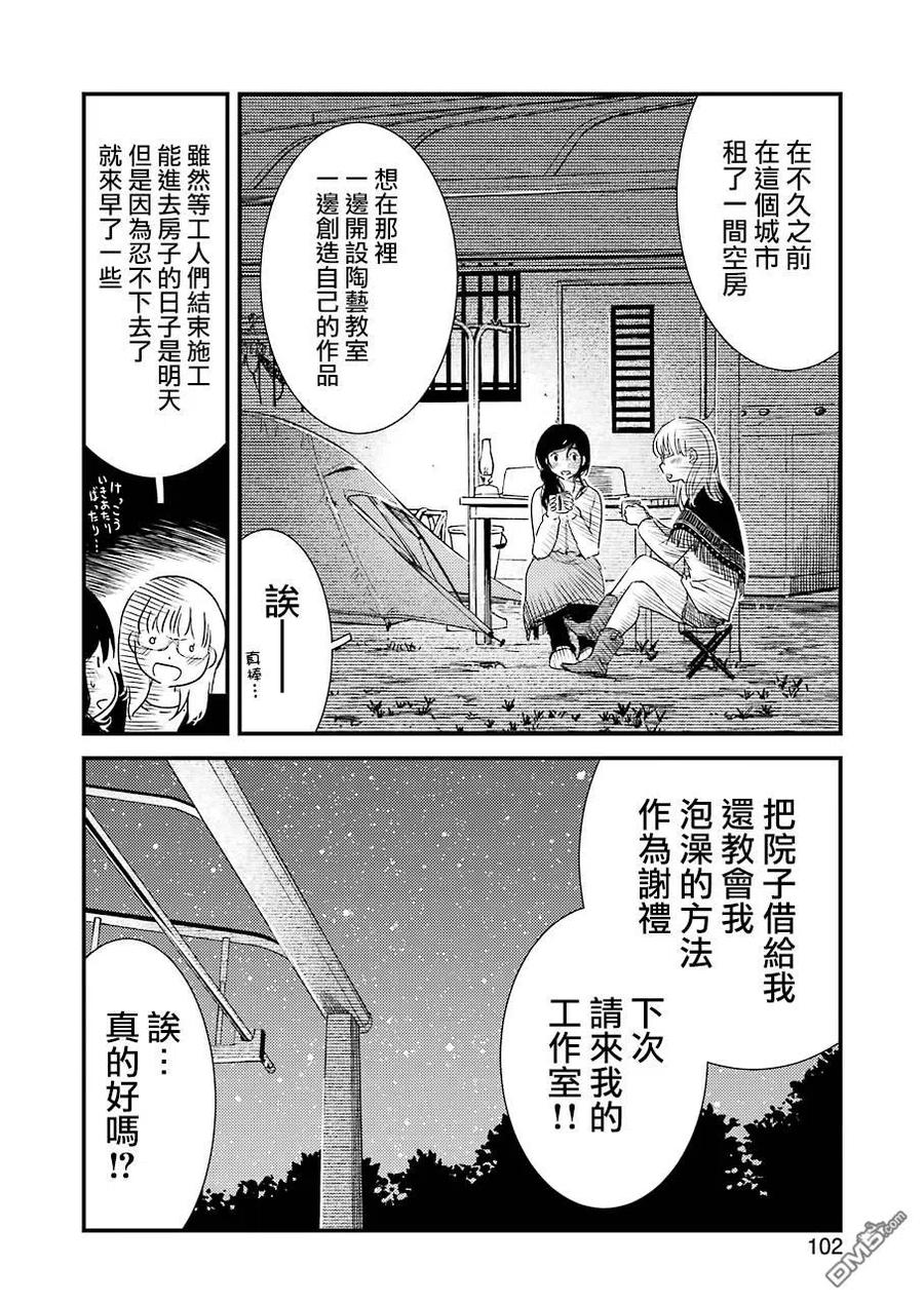 《能帮我弄干净吗？》30 我的第一次 第6页