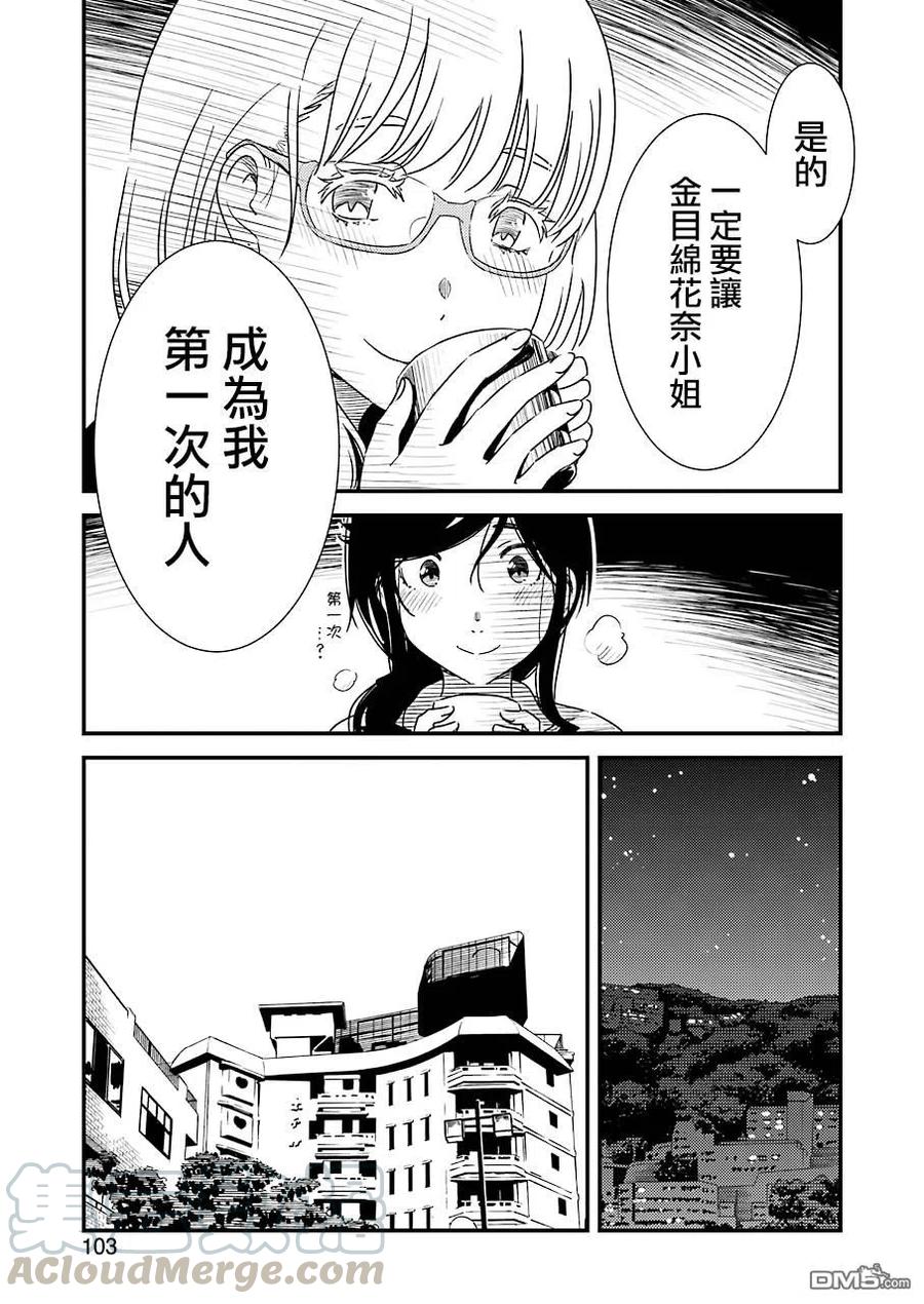 《能帮我弄干净吗？》30 我的第一次 第7页