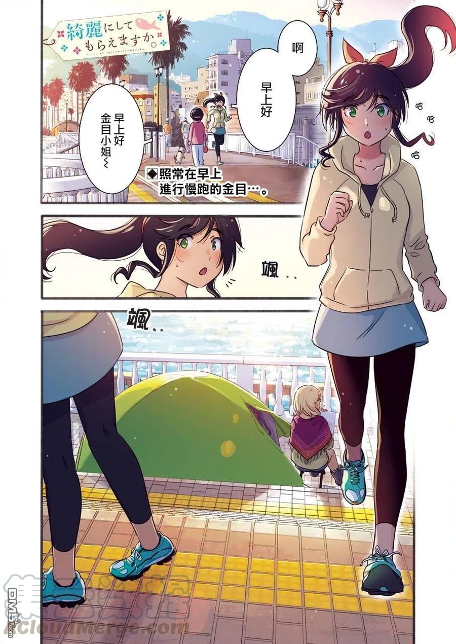 《能帮我弄干净吗？》29 撑帐篷真的可以吗…… 第1页