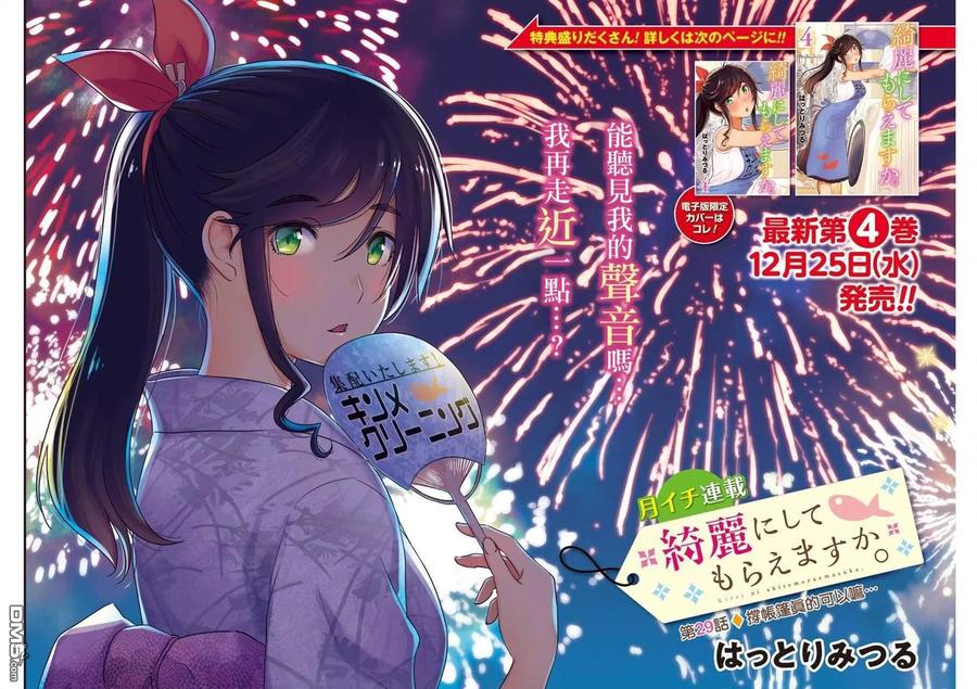 《能帮我弄干净吗？》29 撑帐篷真的可以吗…… 第2页