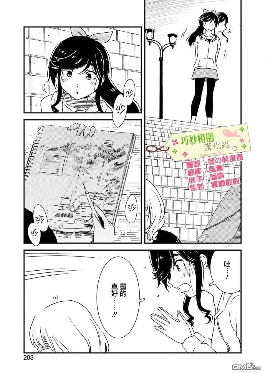 《能帮我弄干净吗？》29 撑帐篷真的可以吗…… 第3页