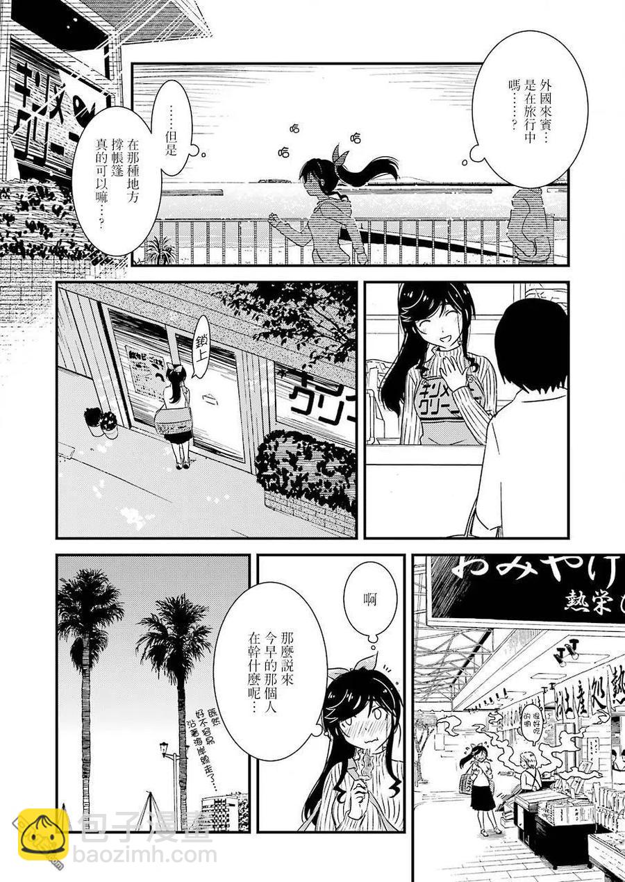 《能帮我弄干净吗？》29 撑帐篷真的可以吗…… 第6页
