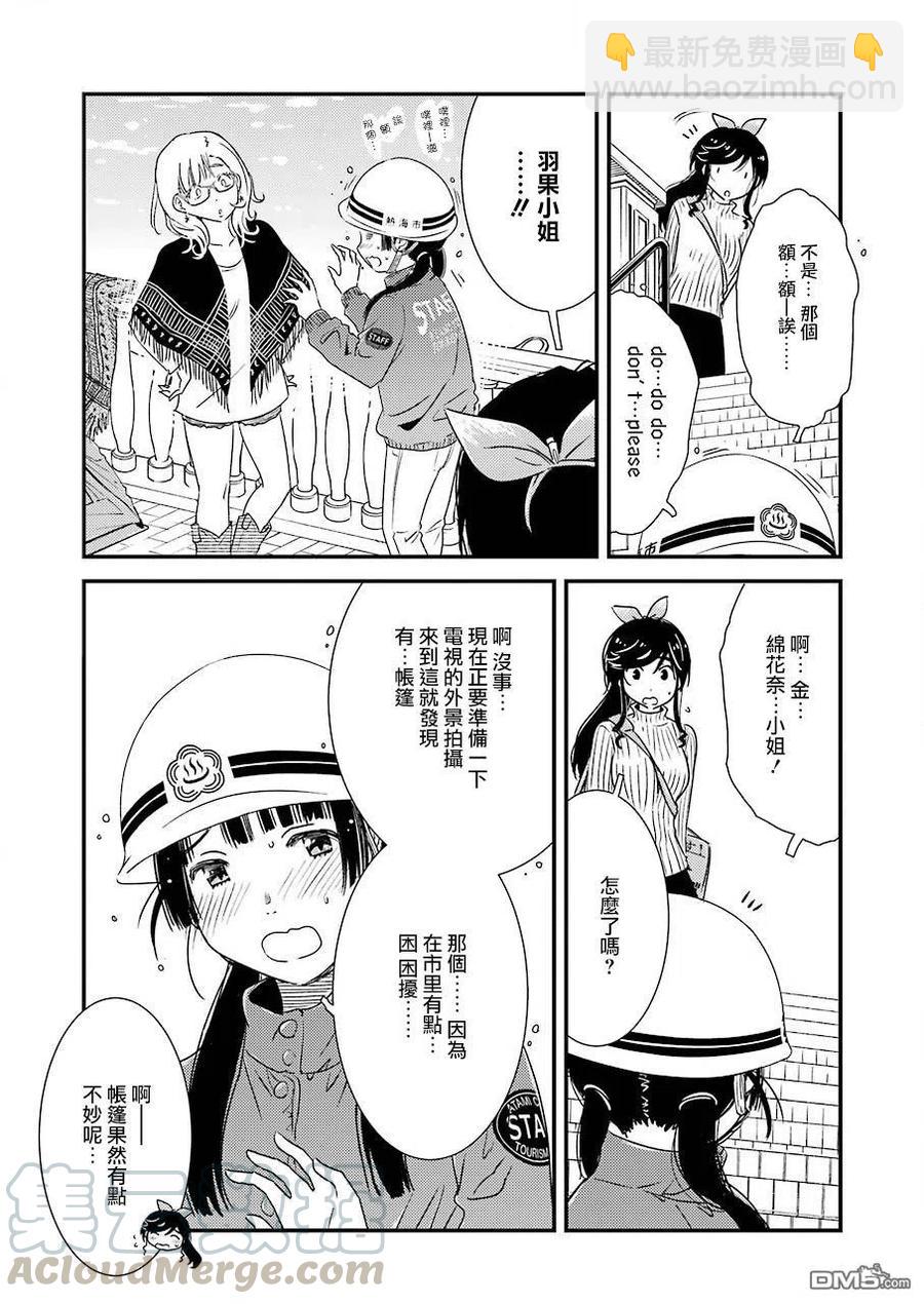 《能帮我弄干净吗？》29 撑帐篷真的可以吗…… 第7页