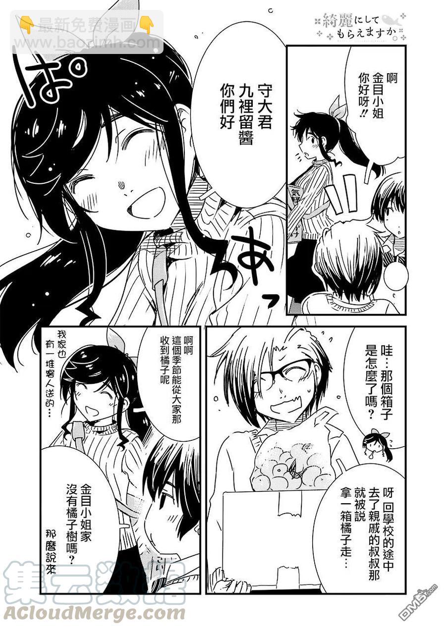 《能帮我弄干净吗？》31 噗呲 第10页