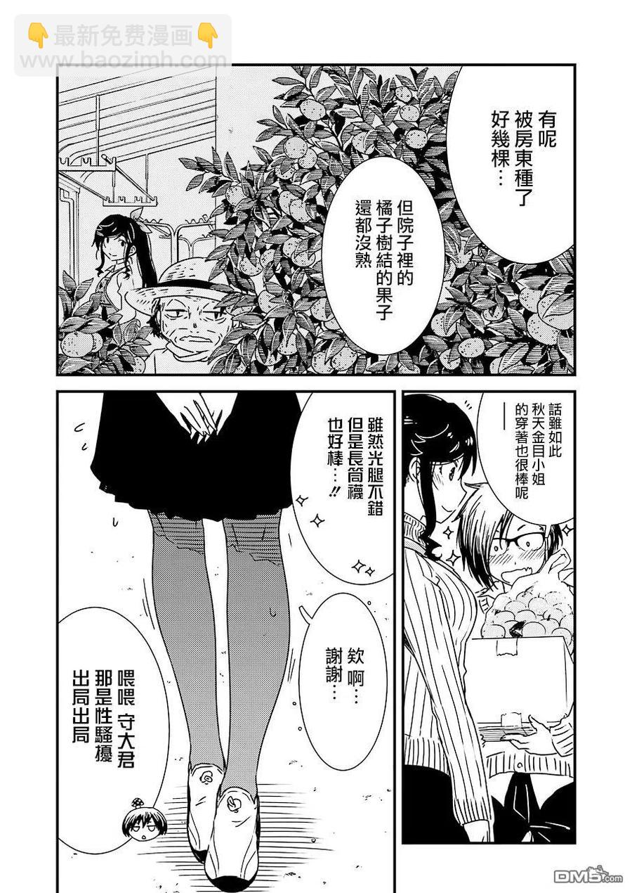 《能帮我弄干净吗？》31 噗呲 第11页