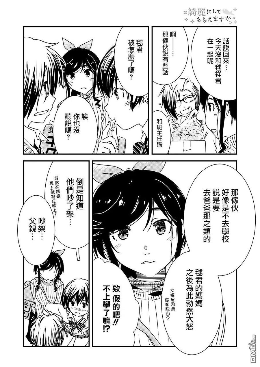 《能帮我弄干净吗？》31 噗呲 第12页