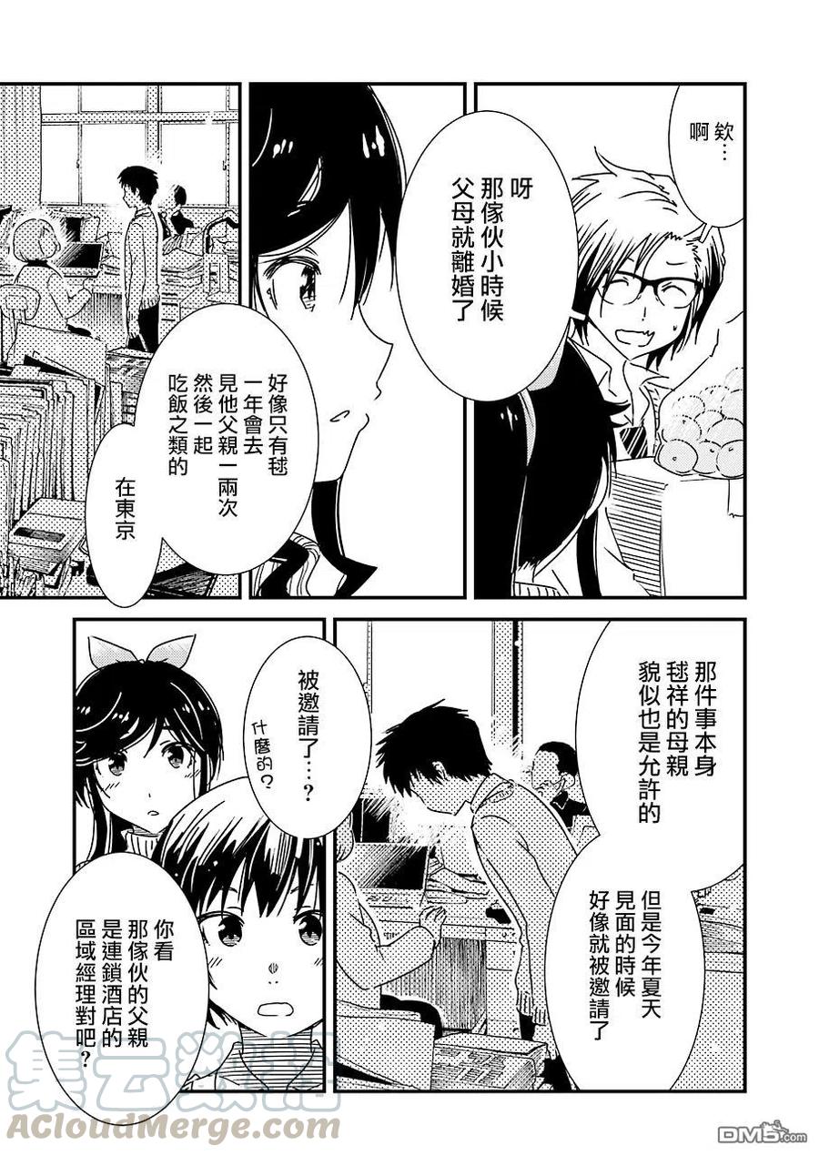 《能帮我弄干净吗？》31 噗呲 第13页