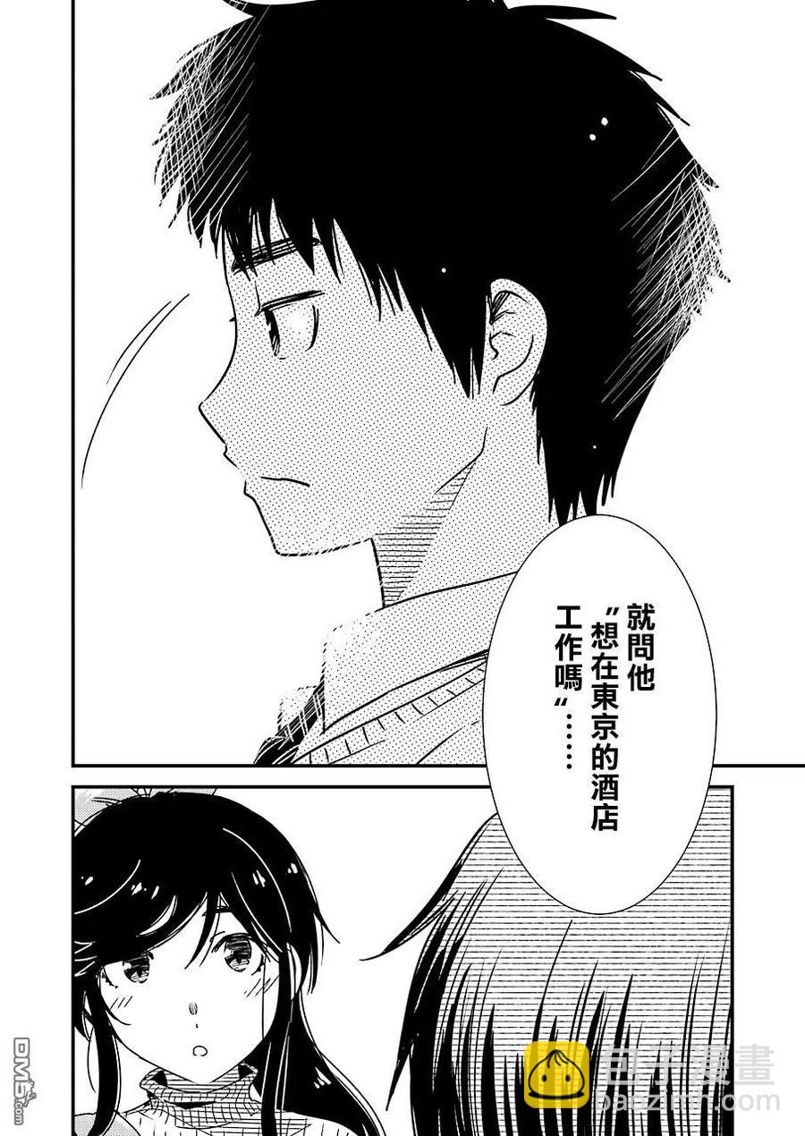 《能帮我弄干净吗？》31 噗呲 第14页