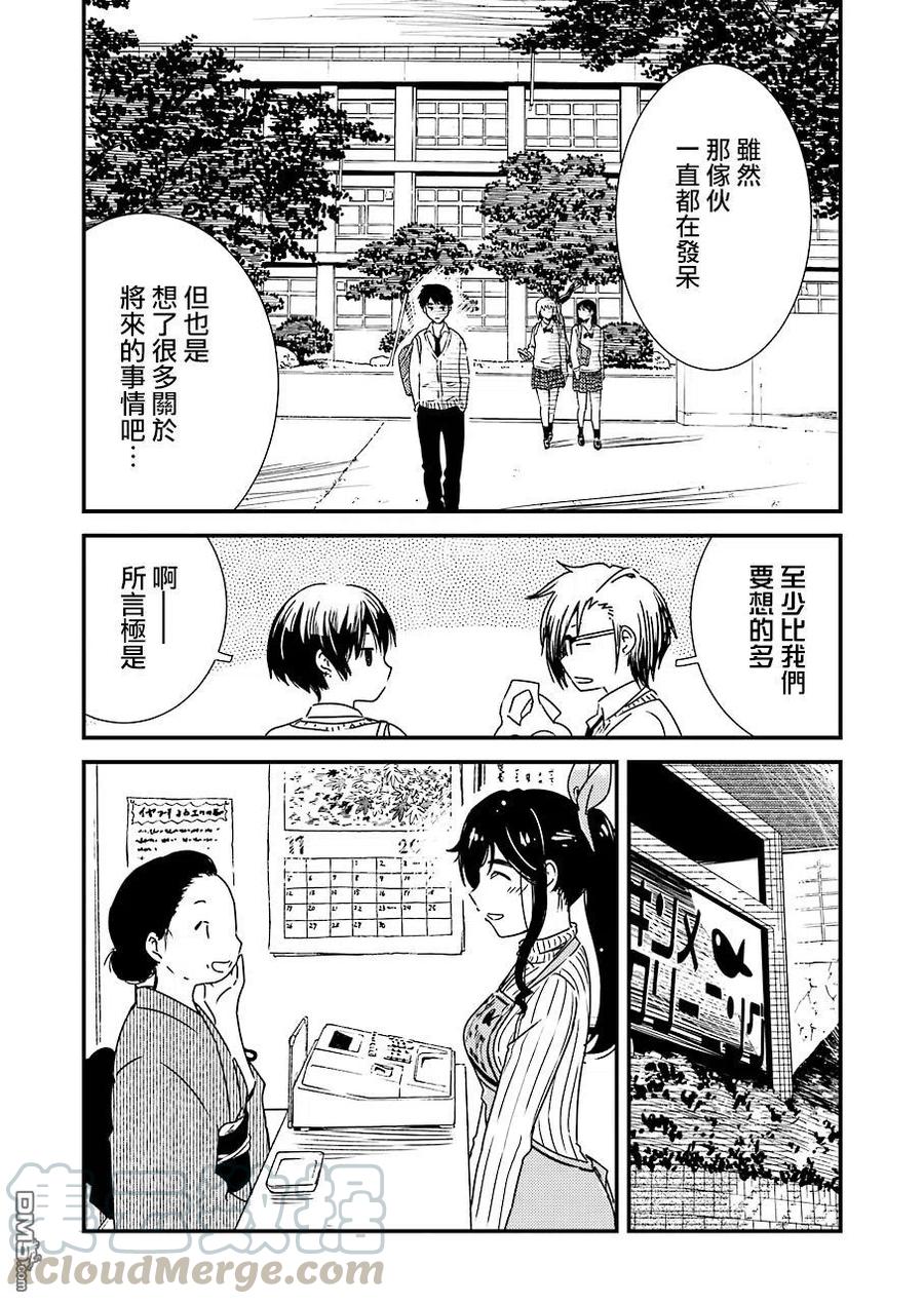 《能帮我弄干净吗？》31 噗呲 第16页