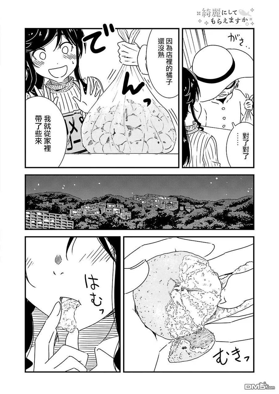 《能帮我弄干净吗？》31 噗呲 第18页