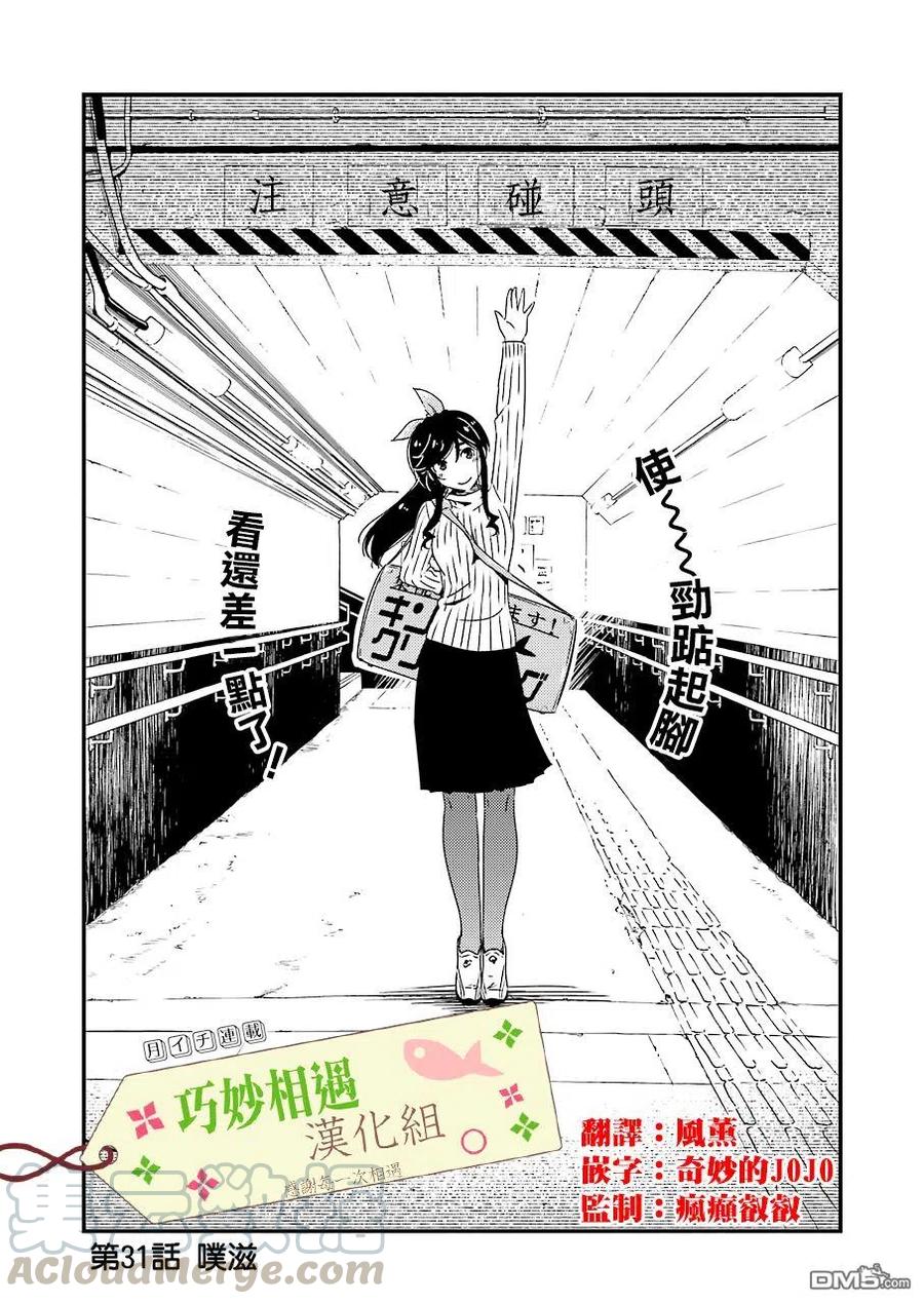 《能帮我弄干净吗？》31 噗呲 第1页