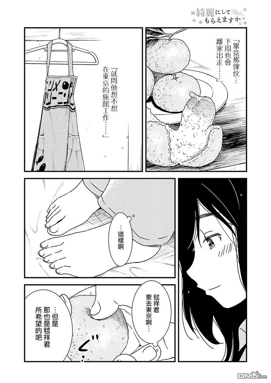 《能帮我弄干净吗？》31 噗呲 第20页