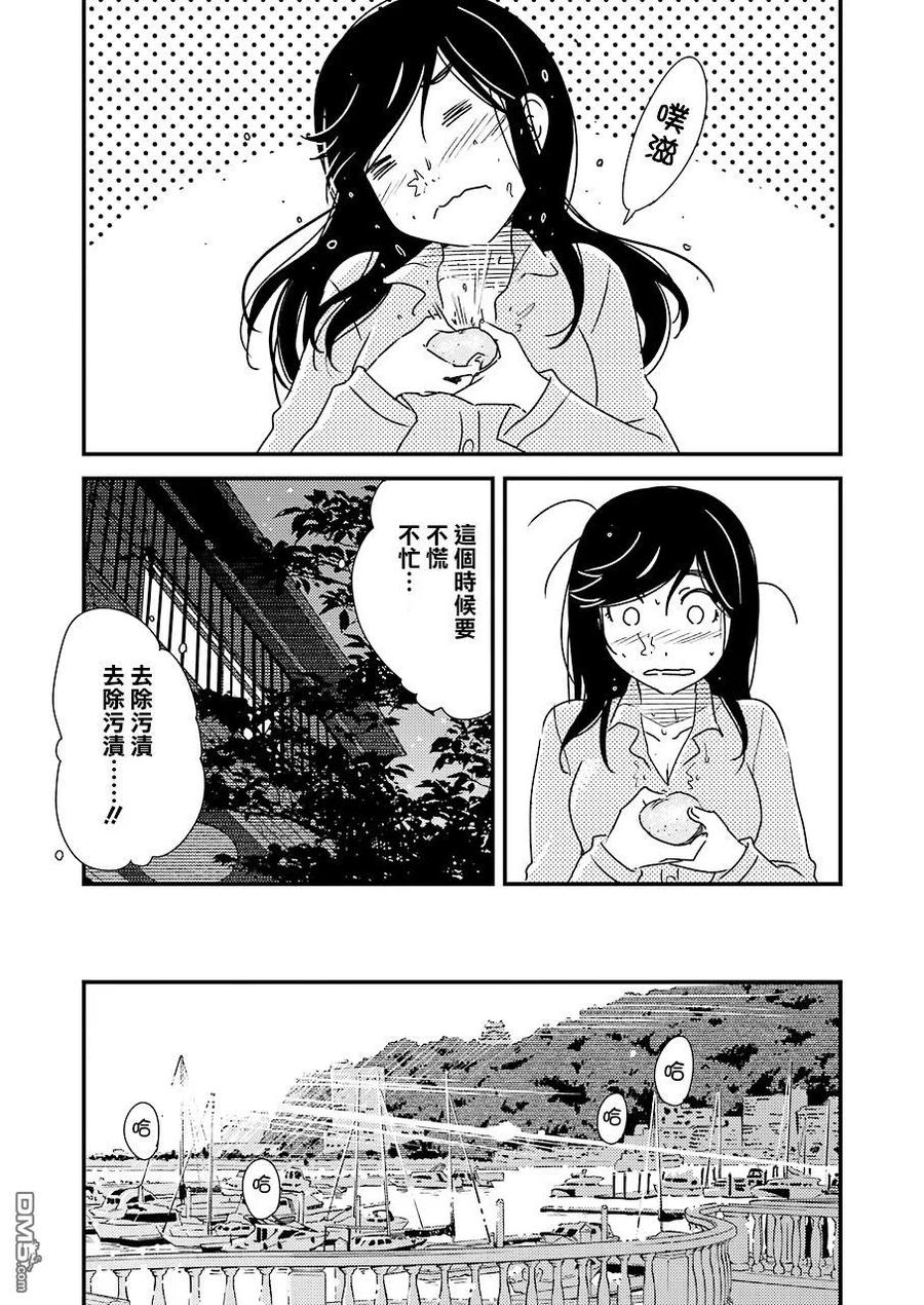 《能帮我弄干净吗？》31 噗呲 第21页