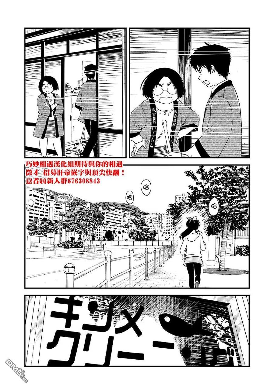 《能帮我弄干净吗？》31 噗呲 第23页