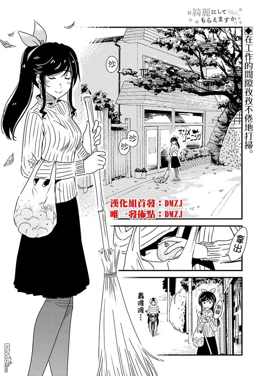 《能帮我弄干净吗？》31 噗呲 第2页