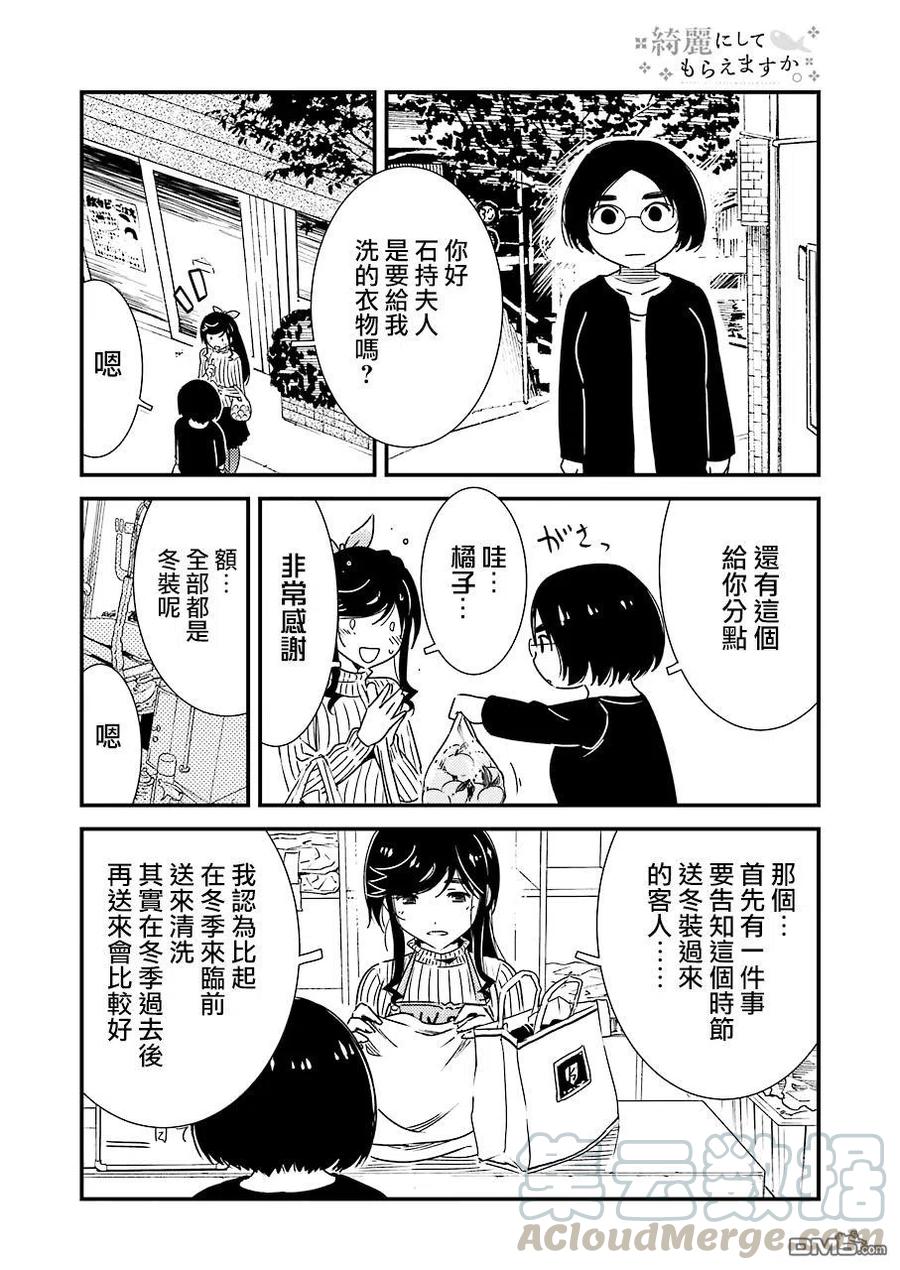 《能帮我弄干净吗？》31 噗呲 第4页