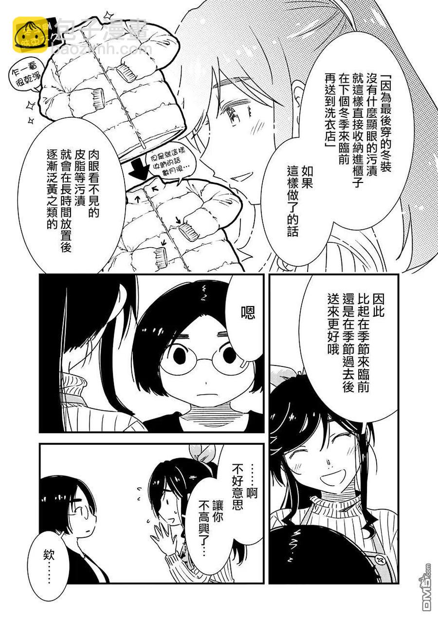 《能帮我弄干净吗？》31 噗呲 第5页