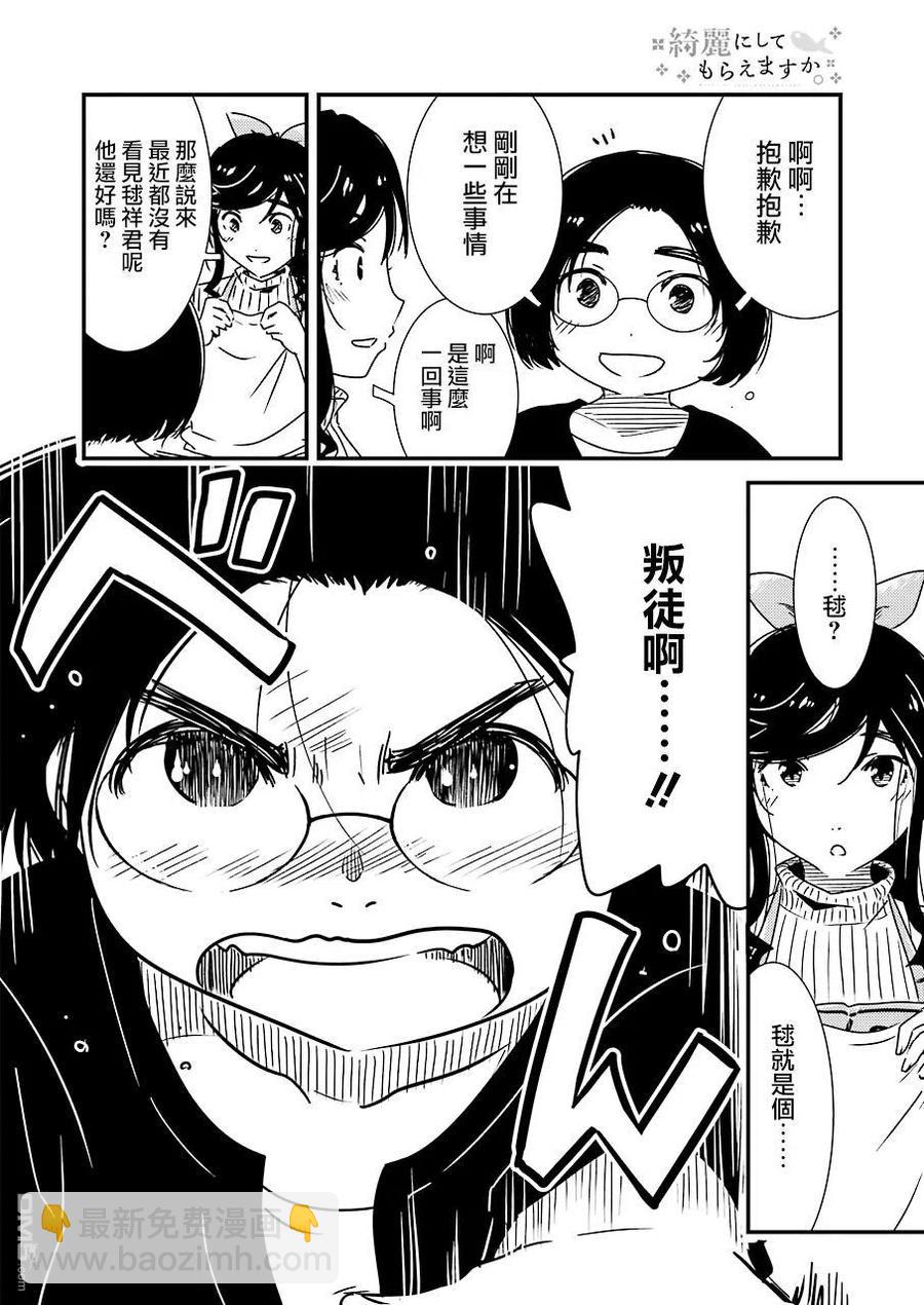 《能帮我弄干净吗？》31 噗呲 第6页