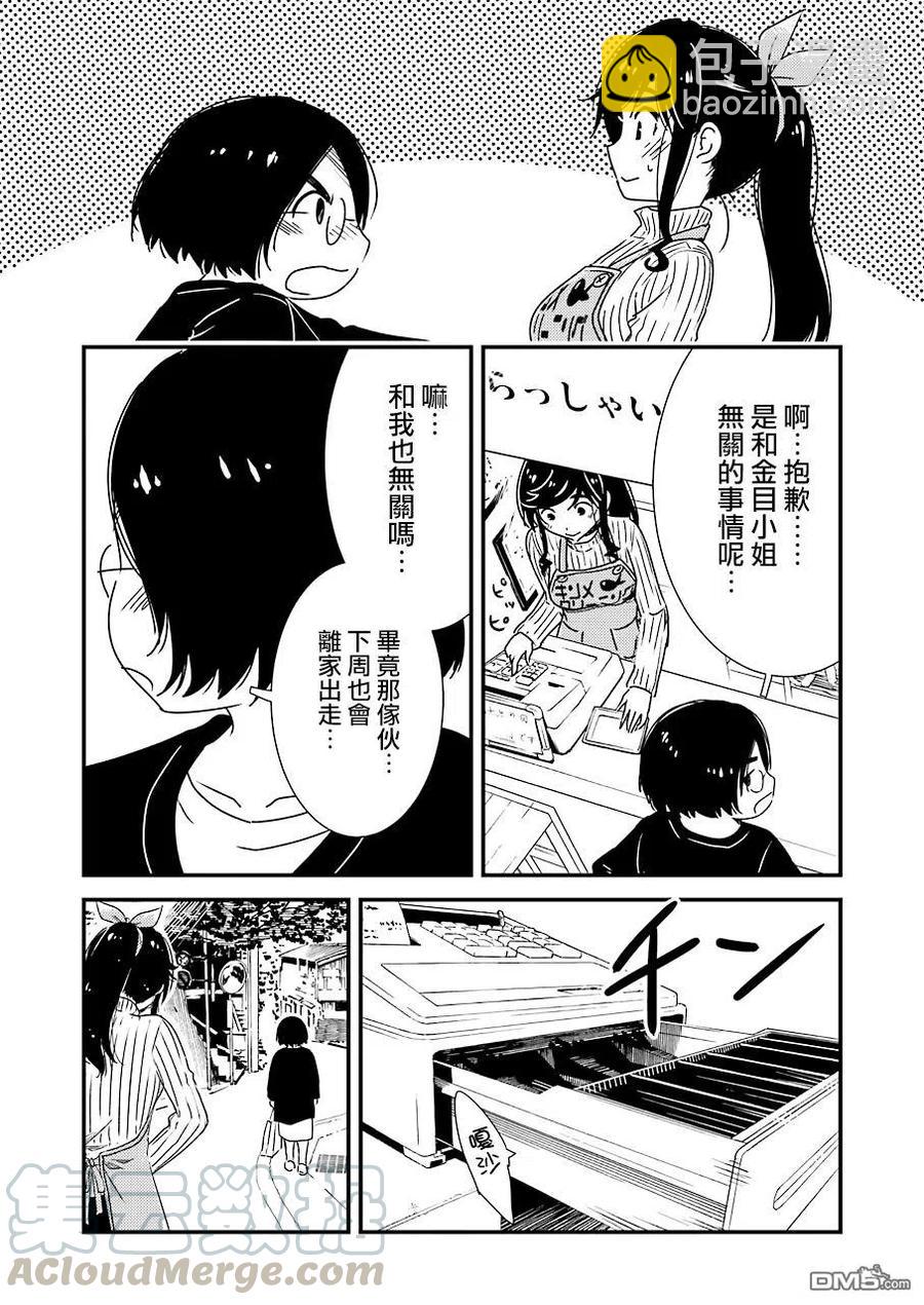《能帮我弄干净吗？》31 噗呲 第7页