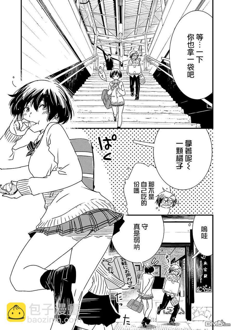 《能帮我弄干净吗？》31 噗呲 第9页