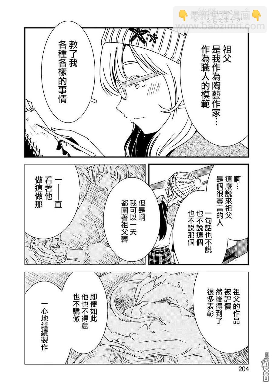 《能帮我弄干净吗？》33 爷爷他是个非常—— 第11页