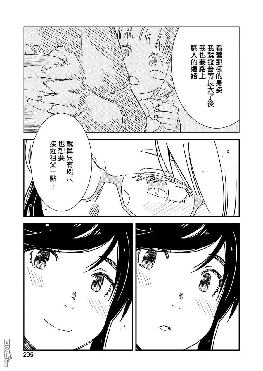 《能帮我弄干净吗？》33 爷爷他是个非常—— 第12页