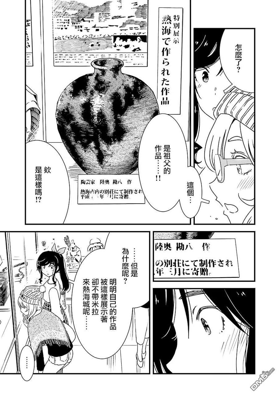 《能帮我弄干净吗？》33 爷爷他是个非常—— 第14页
