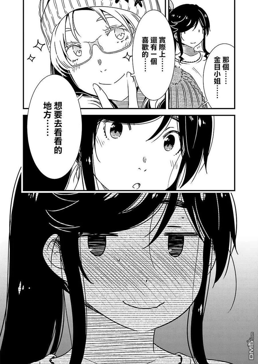 《能帮我弄干净吗？》33 爷爷他是个非常—— 第17页