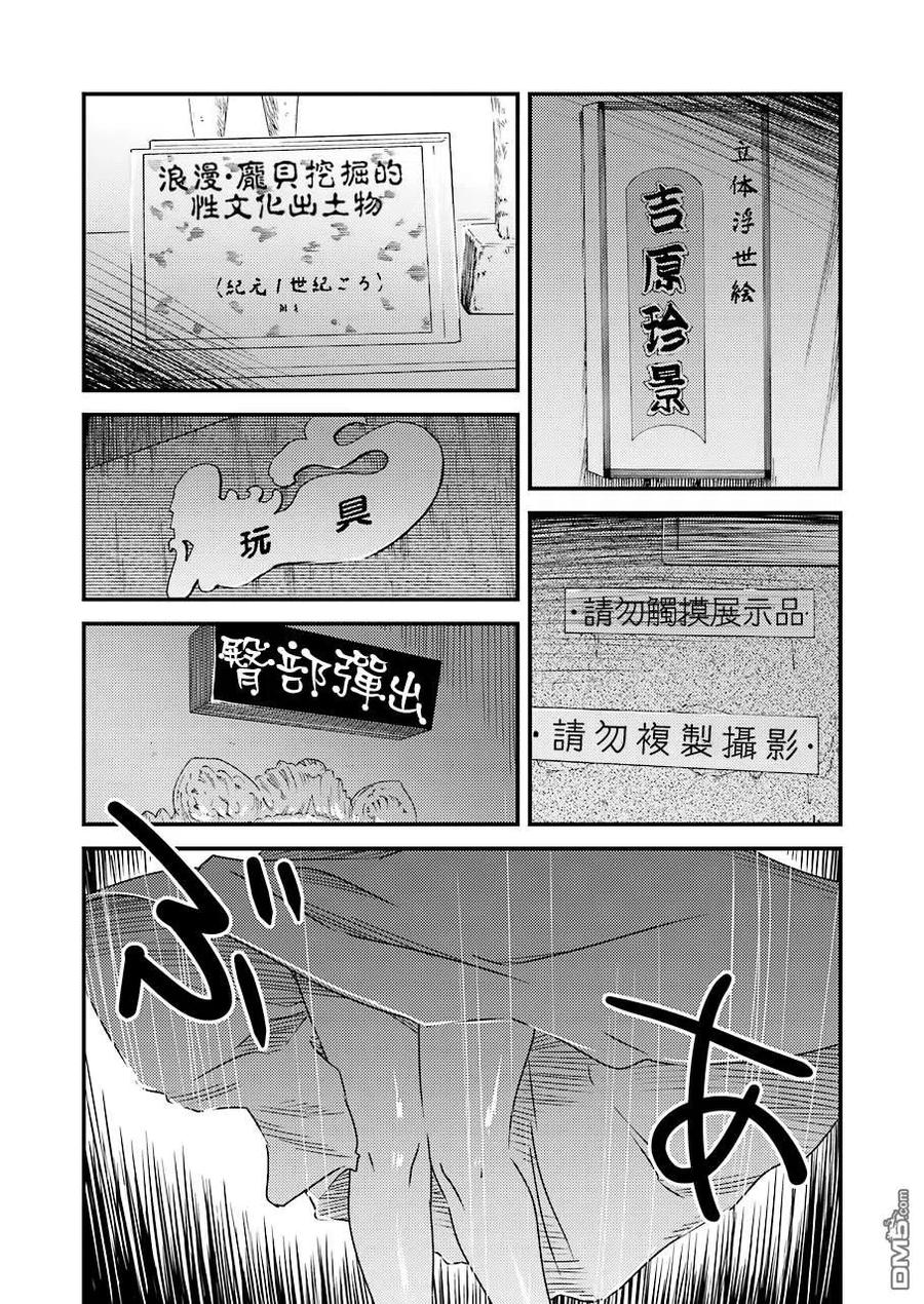 《能帮我弄干净吗？》33 爷爷他是个非常—— 第18页