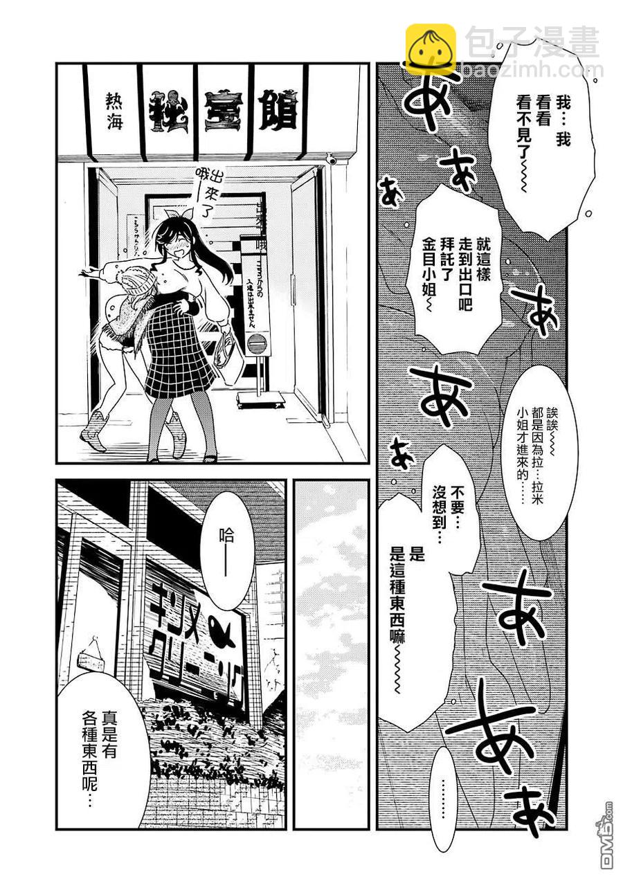 《能帮我弄干净吗？》33 爷爷他是个非常—— 第21页